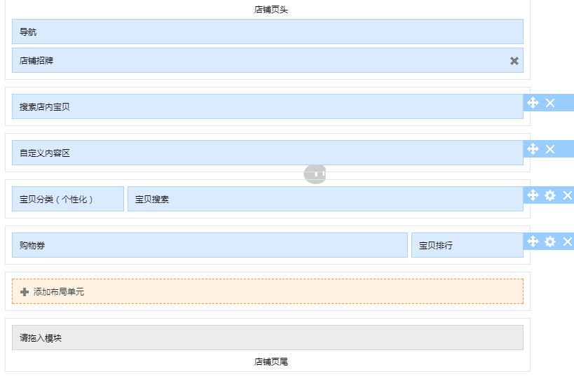 淘寶裝修怎么添加模塊